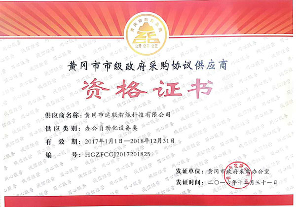 市級政府采購證書